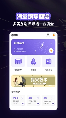 钢琴谱官方版图3