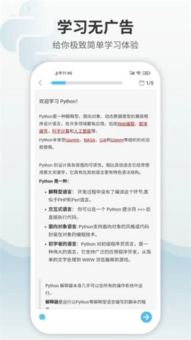 Python编程狮官方最新版图1