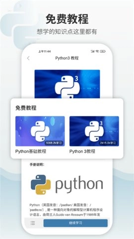Python编程狮官方最新版图2