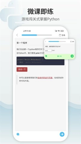 Python编程狮官方最新版图3