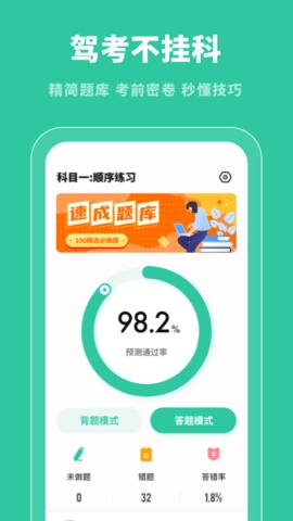驾照帮官方最新版图2