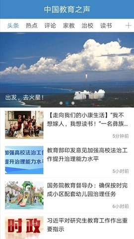 中国教育之声官方版图1
