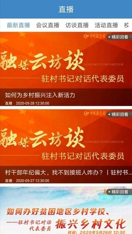 中国教育之声官方版图2