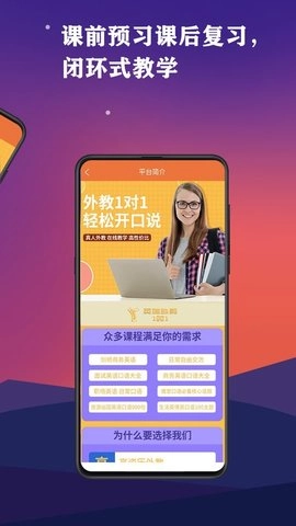 英瑞外教手机正版图1