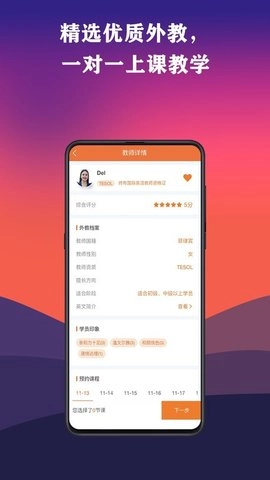 英瑞外教手机正版图2