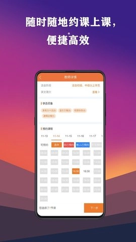 英瑞外教手机正版图3