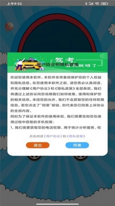 驾考考试宝手机最新版图1