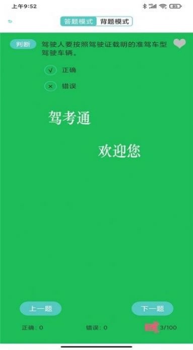 驾考考试宝手机最新版图2