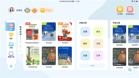 蓝莓悦读安卓官方版图2