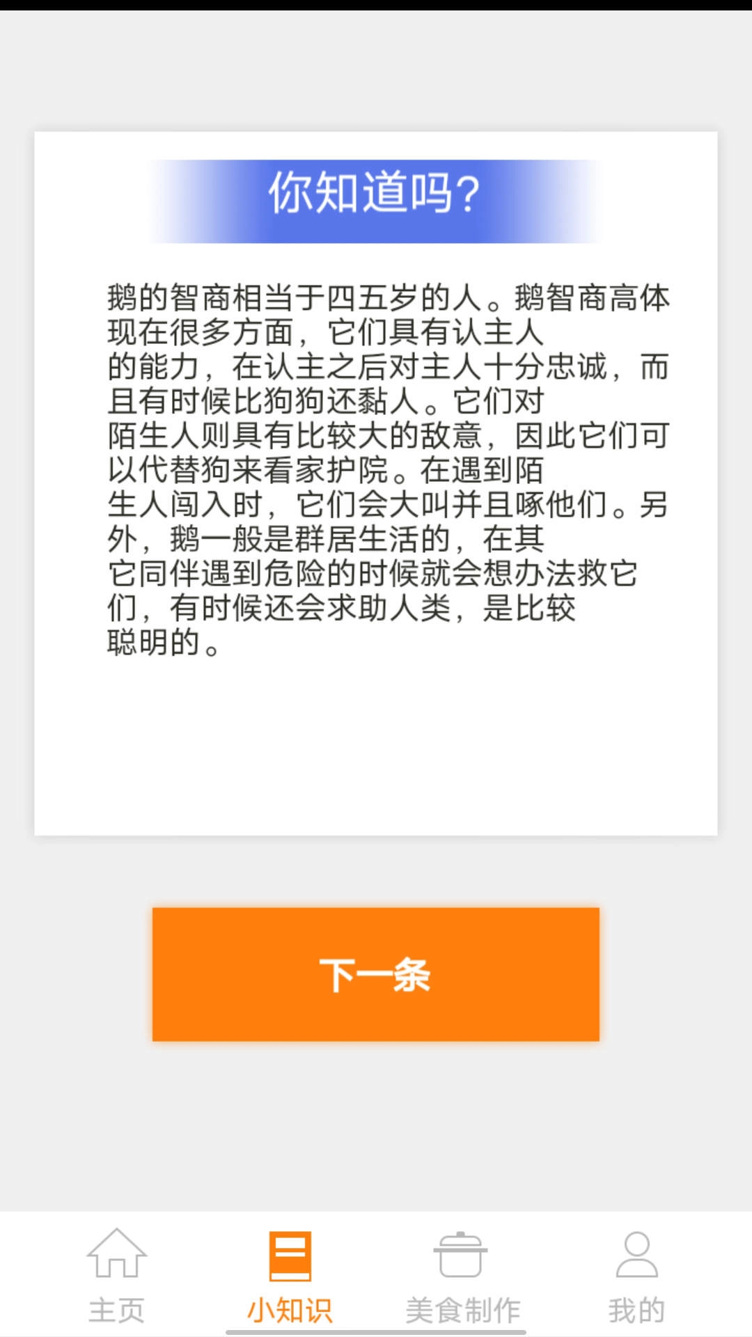 鹅鸭之家安卓官方版图3