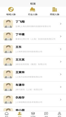 张謇企业家学院免费原版图1