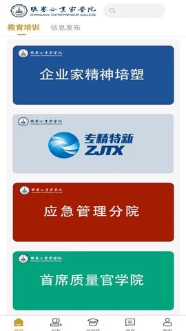 张謇企业家学院免费原版图3