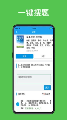 助课宝图1