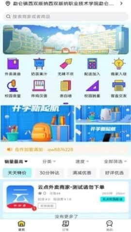 云点生活官方正版图2