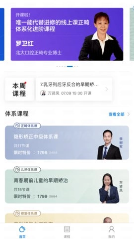 坚果牙安卓免费版图3