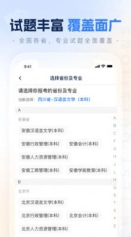 之了学历最新免费版图2