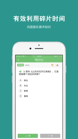 艺测365学生手机正版图1
