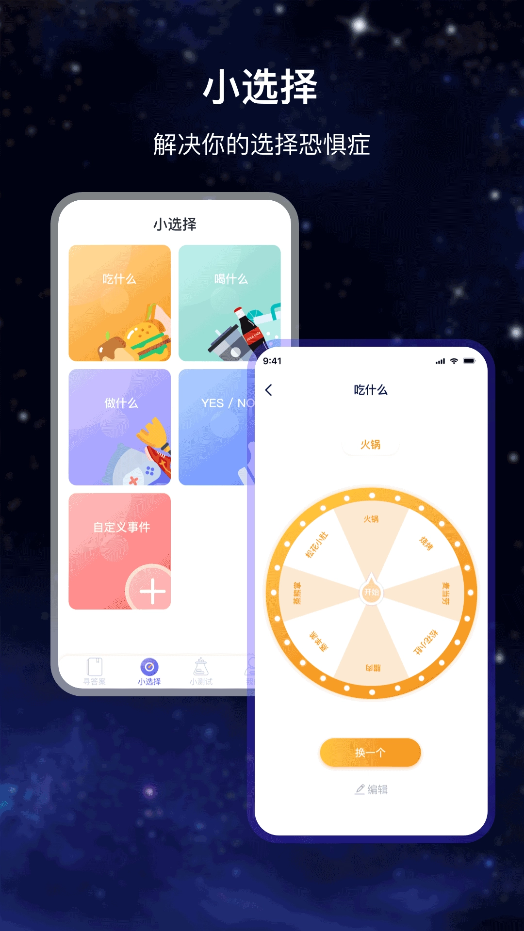 决定答案之书手机版图1
