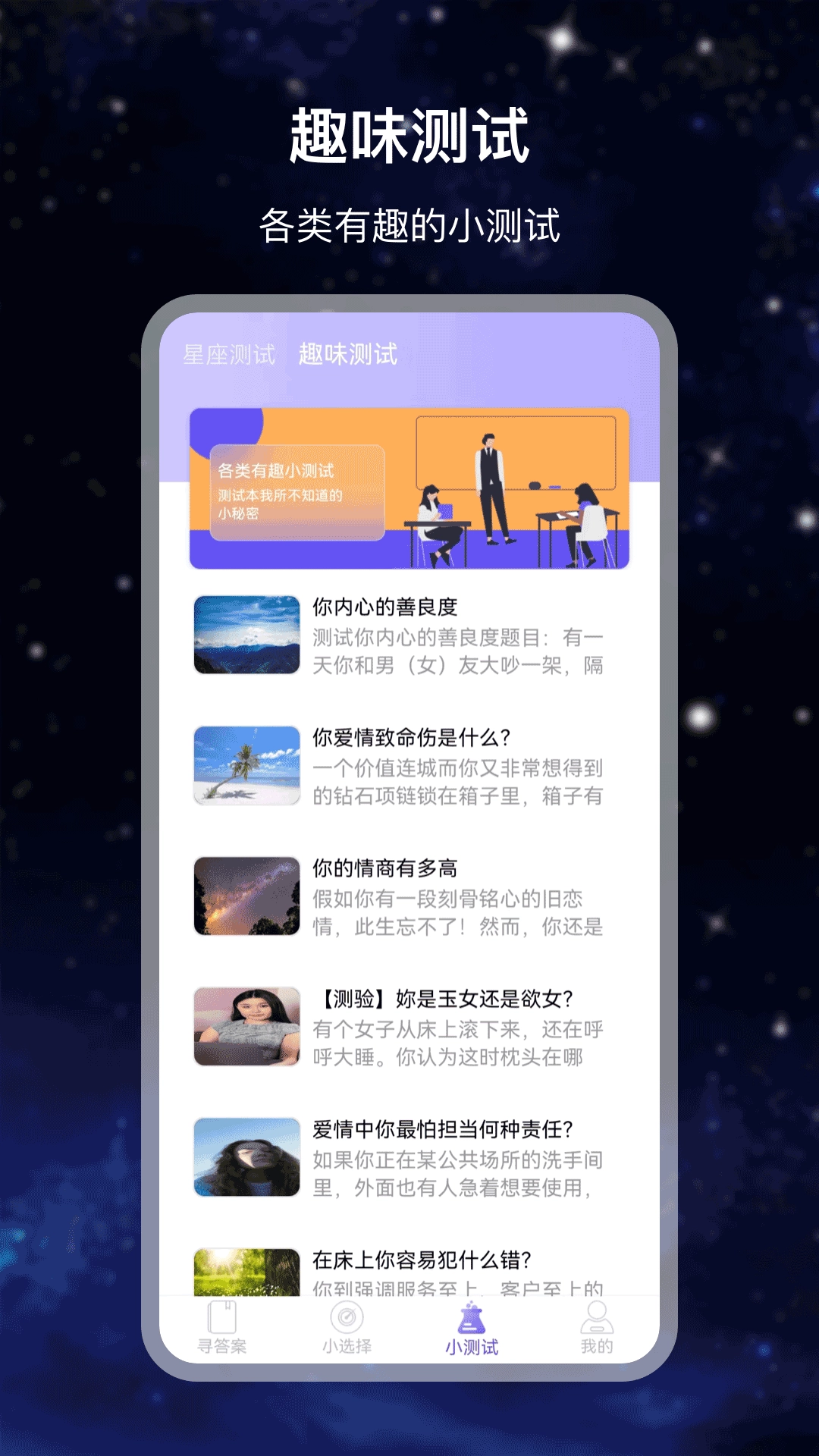 决定答案之书手机版图3