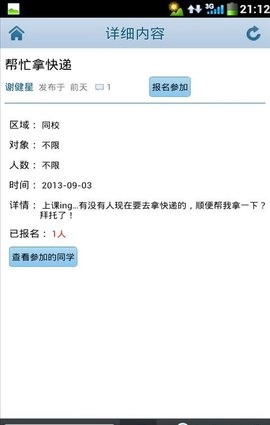 用户体验大学堂官方版图2