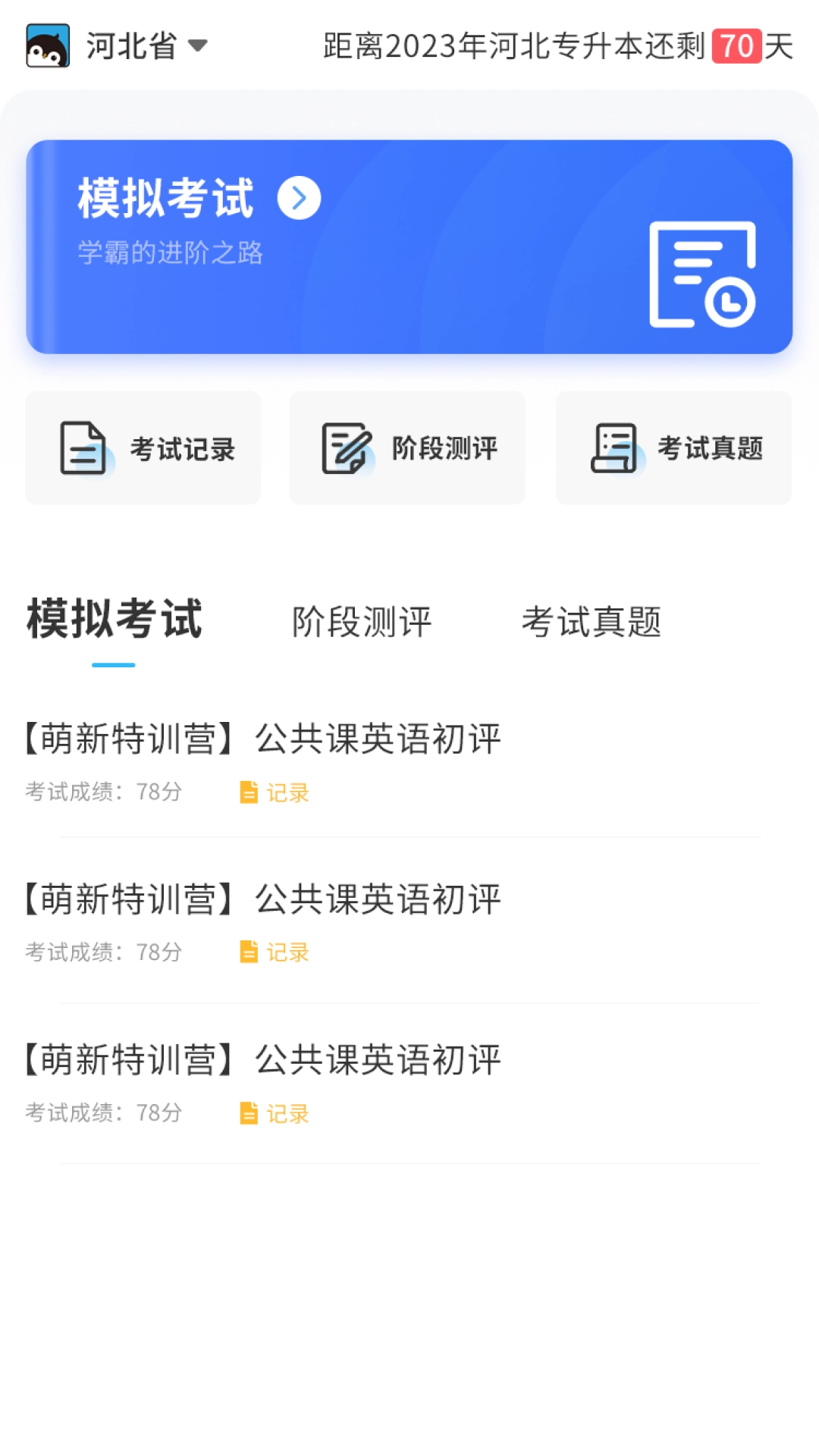 专升本必刷题最新免费版图2