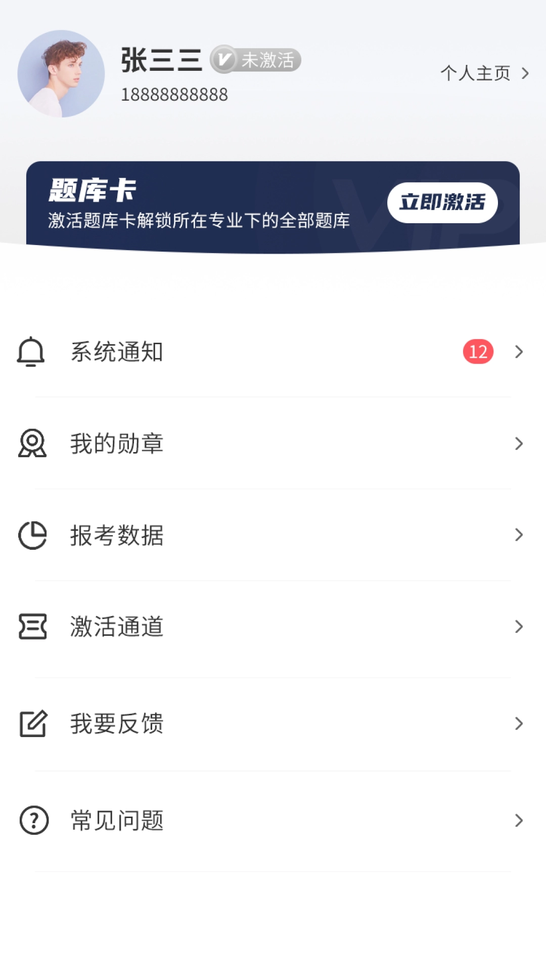 专升本必刷题最新免费版图3