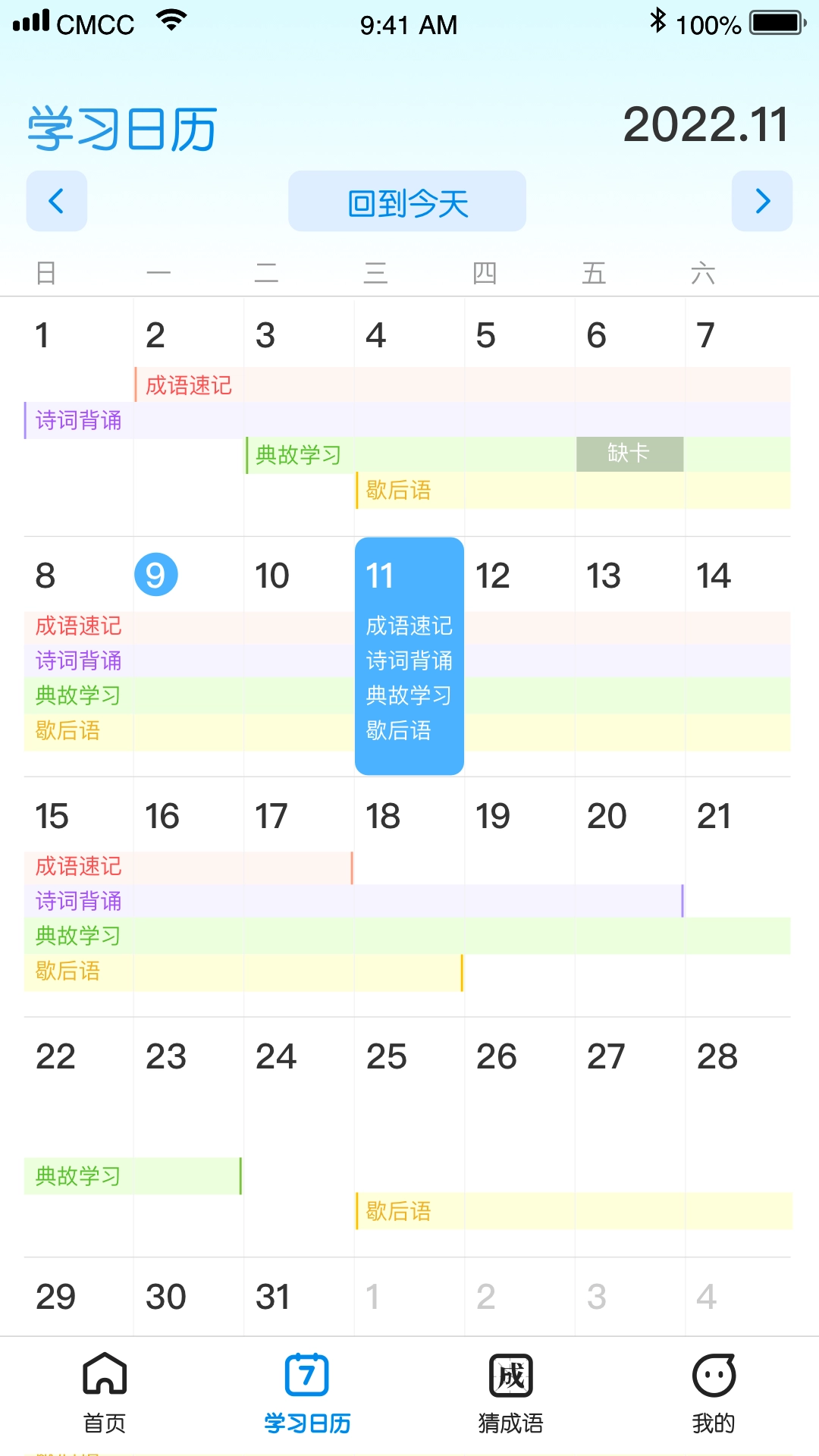 王牌猜成语安卓官方版图3
