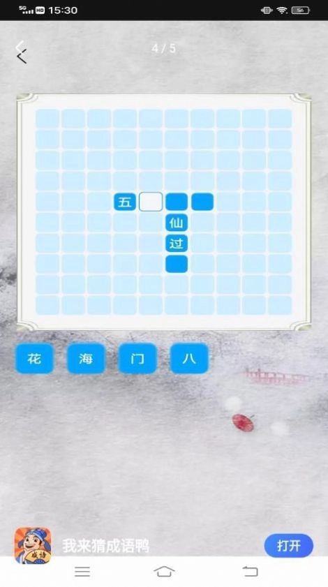 我来猜成语鸭安卓直装版图2