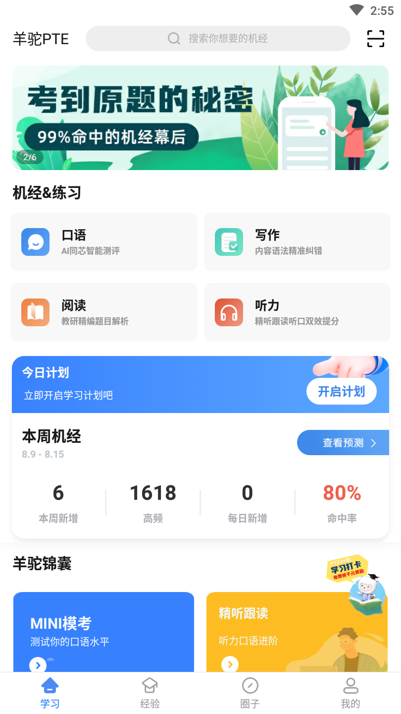 羊驼PTE(2)