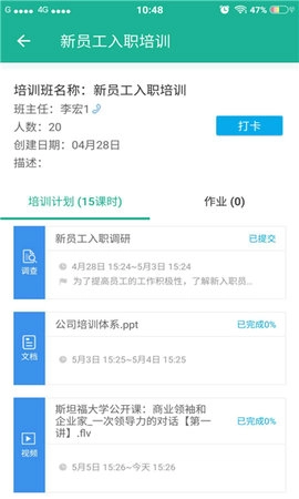 柳钢e企学官方版