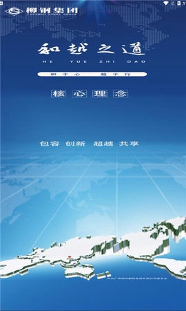 柳钢e企学官方版