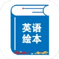绘本阅读器