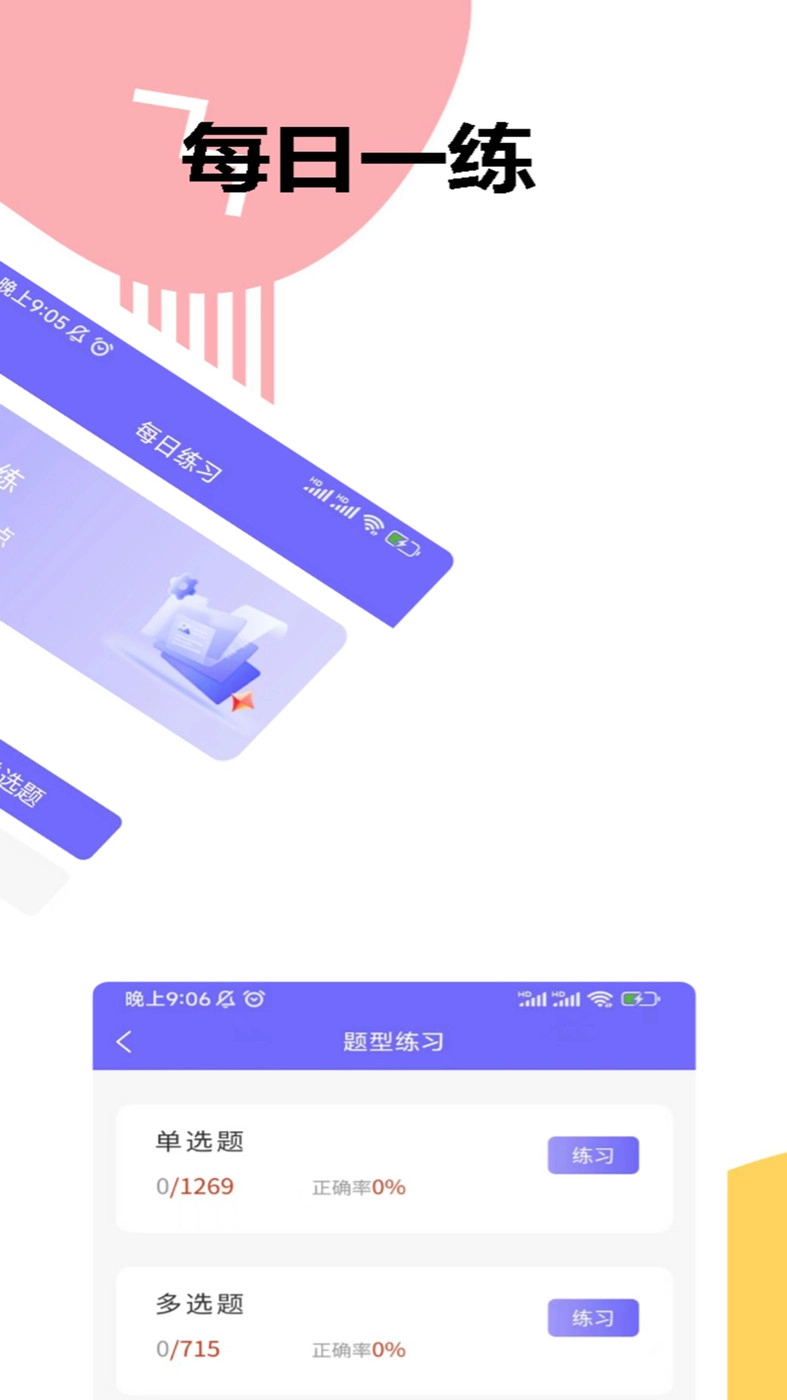 八大员考试精准题库3