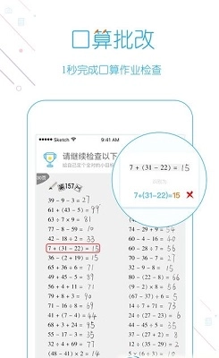我爱口算手机正版图1