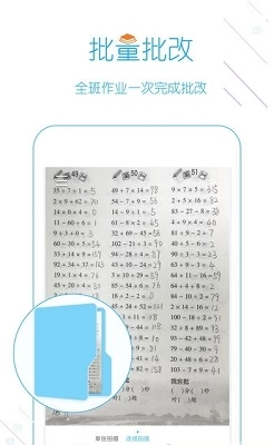 我爱口算手机正版图2