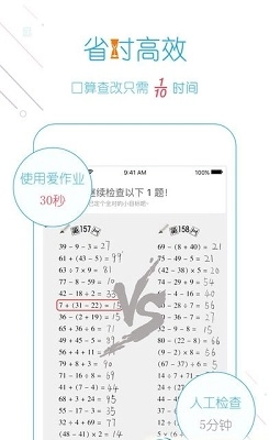 我爱口算手机正版图3
