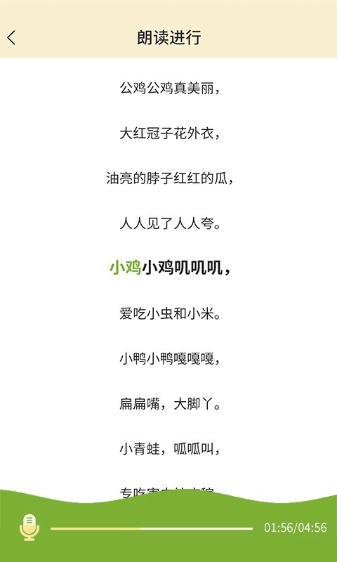 言树朗读安卓官方版图1