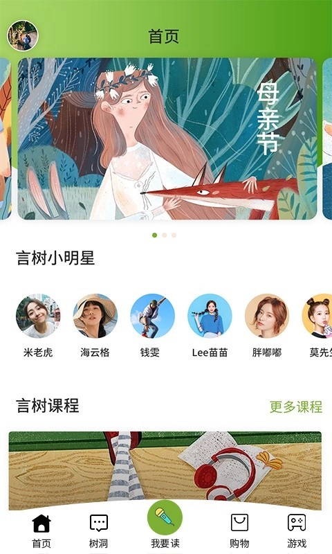 言树朗读安卓官方版图2