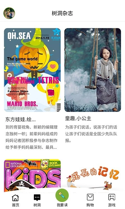 言树朗读安卓官方版图3
