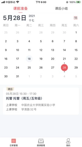强学通安卓免费版图3