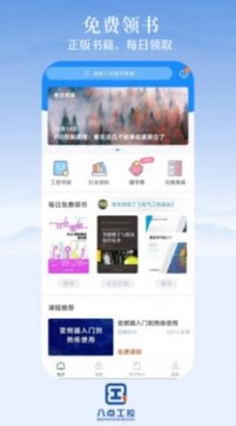 八点工控手机正版图1