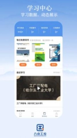 八点工控手机正版图3