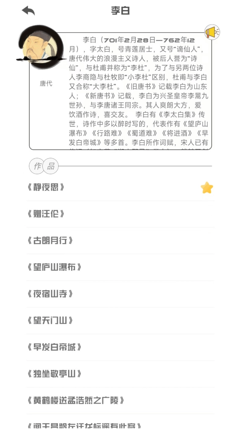 掌上古诗词安卓免费版图1