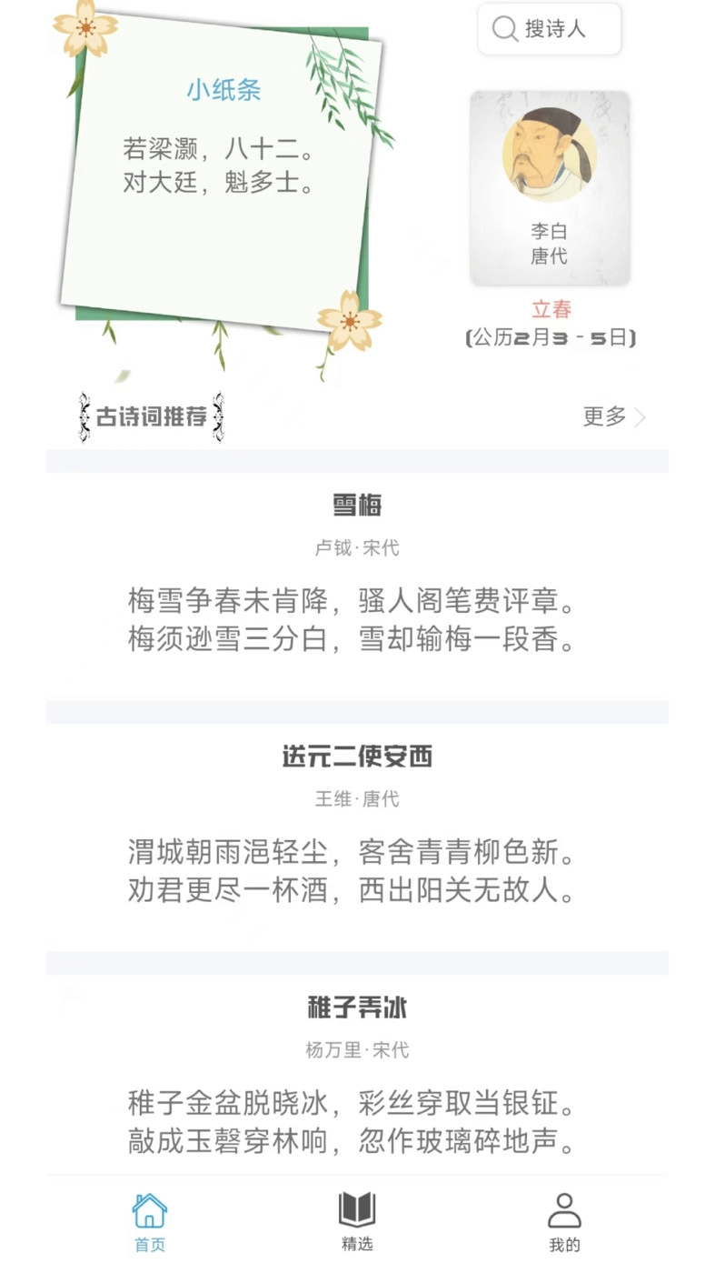 掌上古诗词安卓免费版图2