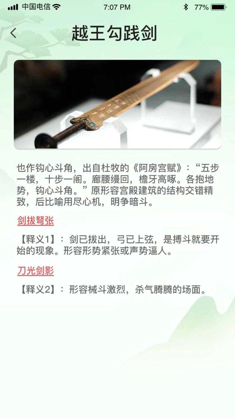 成语古玩街通用版图1