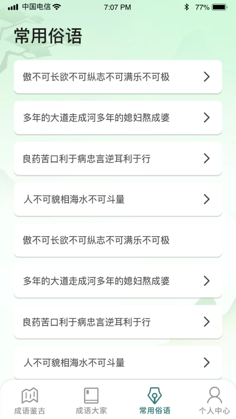 成语古玩街通用版图2