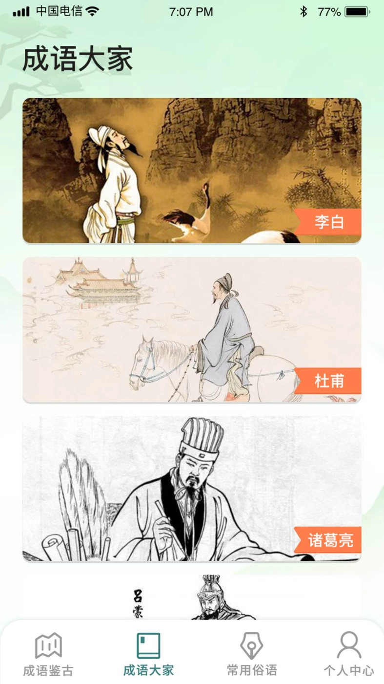 成语古玩街通用版图3