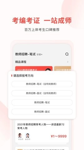 库课教师手机免费版图1