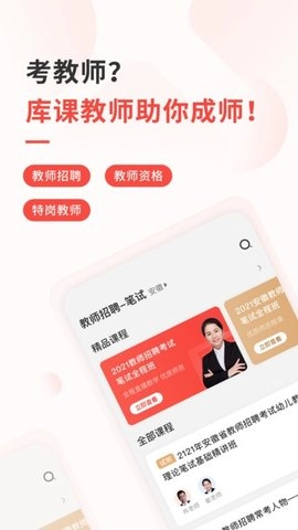 库课教师手机免费版图2