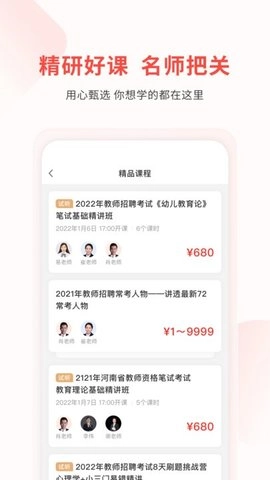 库课教师手机免费版图4
